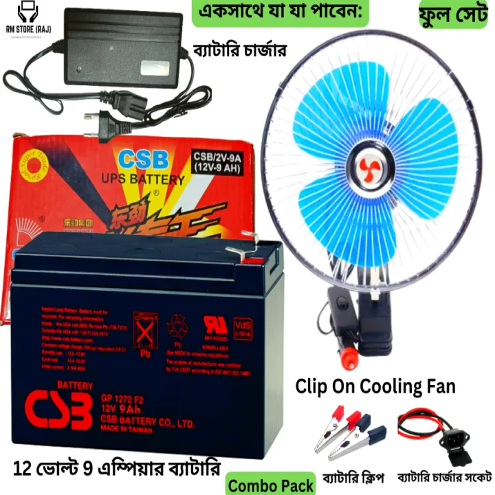 12v-9ah-battery-with-dc-8-inch-fan-with-battery-charger-csb-12v-9ah-battery-arix-dc-car-fan-8-inch-12v-battery-charger-connector-combo-package